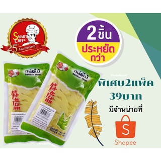 หน่อไม้รวกสับเส้นพิเศษซื้อ 2 ถุง 39 บาท