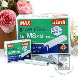 ลวดเย็บกระดาษ Max No.8 - 1M