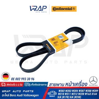 ⭐ BENZ ⭐ สายพาน Continental CONTITECH 6PK2390 | เบนซ์ เครื่อง M112 M113 M272 M273 รุ่น W203 W208 W209 W210 W220 R170