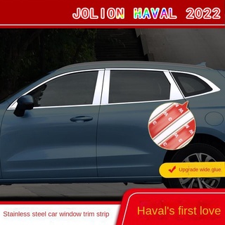 【2022 Haval Jolion】[แถบสว่างหน้าต่าง Haval Jolion | แถบตกแต่งสแตนเลสดัดแปลง] แถบสว่างหน้าต่างพิเศษ Haval Jolion 21 น้องใ