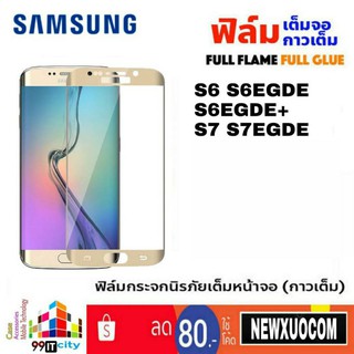 ฟิล์มกระจก แบบเต็มจอ Samsung รุ่น S6 S6Egde S6Egde+ S7 S7Egde