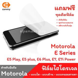 COMMY ฟิล์มไฮโดรเจล สำหรับ Motorola E5 Play, E5 plus, E6 Plus, E7, E7i Power