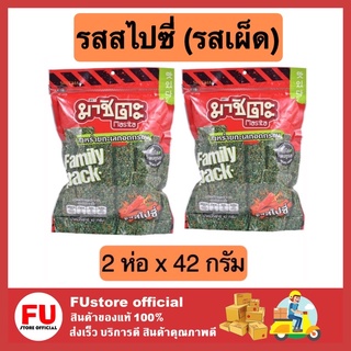 FUstore 2x[42G.] masita มาชิตะ สาหร่ายทะเลทอดกรอบ บิ๊กไซส์ รสสไปซี่ รสเผ็ด สาหร่ายทอด สาหร่าย อาหารว่าง ขนม