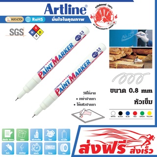 Artline ปากกาเขียนยาง (สีขาว)  หัวเข็ม 0.8 มม. ชุด 2 ด้าม แต้มทะเบียนรถ  เขียนเหล็ก โลหะ อาร์ทไลน์ แต้มสีล้อรถ