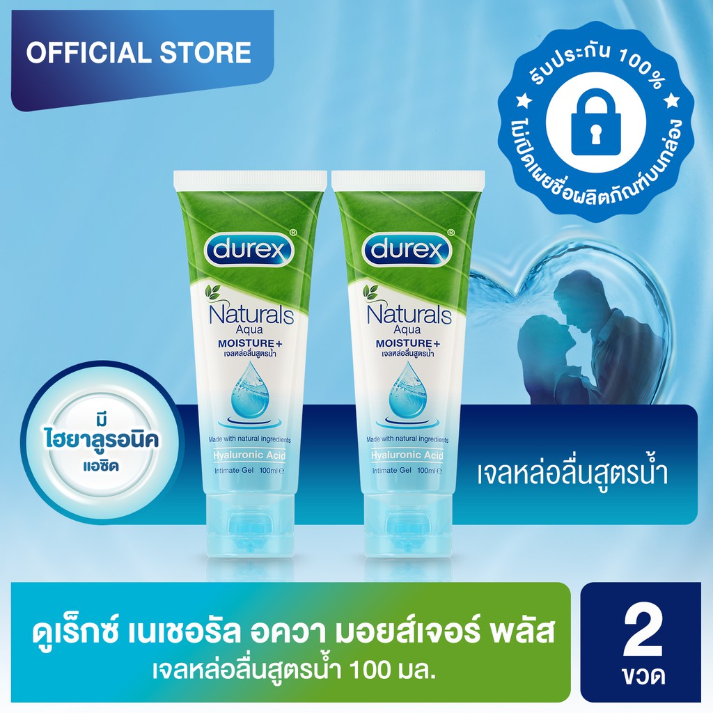 ดูเร็กซ์ เนเชอรัล อควา มอยส์เจอร์ พลัส เจล 100มล. 2 ชิ้น Durex Naturals Aqua Moisture+ gel 100ml. 2