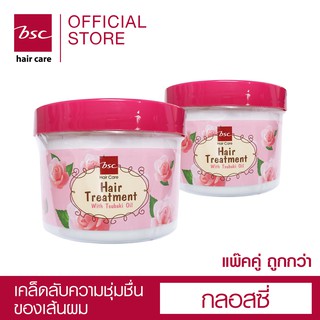 แหล่งขายและราคาBSC Hair Care Glossy Hair Treatment Wax 450g เเพ๊คคู่ (2 ชิ้น-BIZGW2B) ทรีทเม้นท์บํารุงผมล้างออกสำหรับผมเเห้งเสียมากอาจถูกใจคุณ