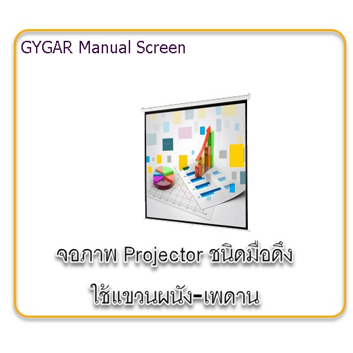 Gygar Projector Screen 70" x 70" จอโปรเจคเตอร์ขนาด 70"x70"