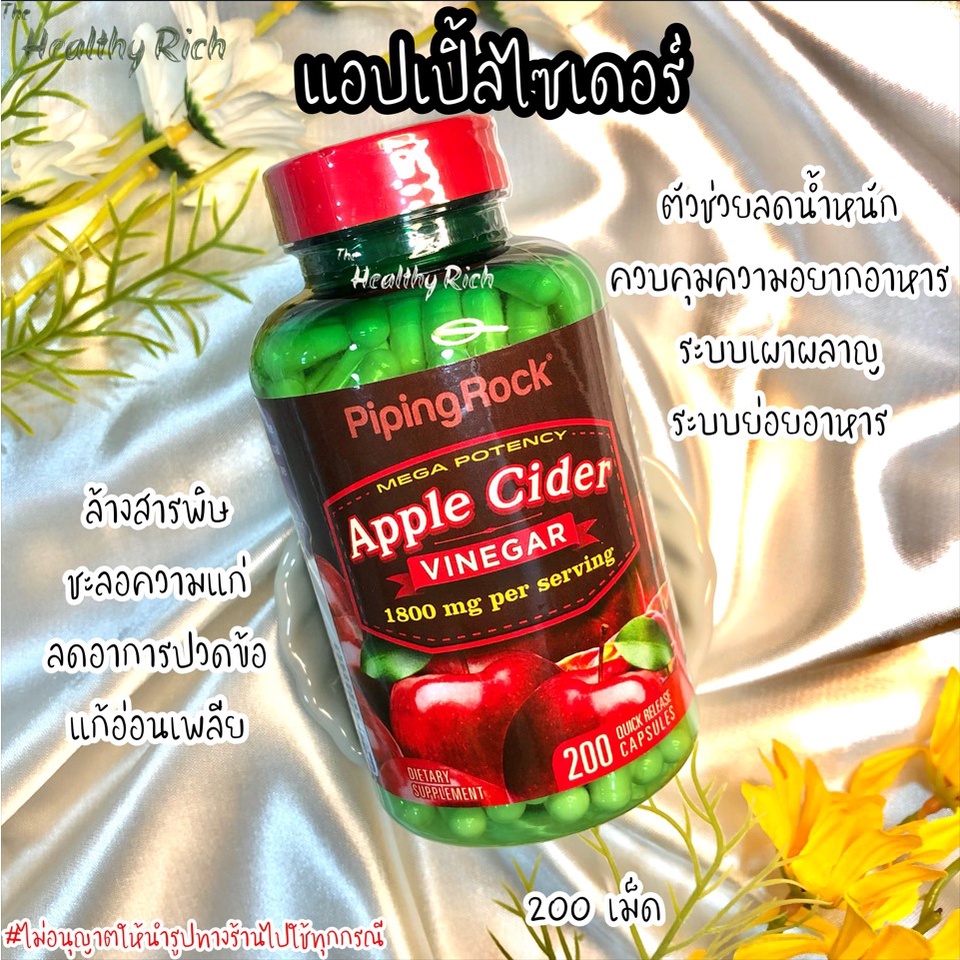 ✅พร้อมส่ง 🍎แอปเปิ้ลไซเดอร์ 200 เม็ด⚡️PiPing Rock, Apple Cider Vinegar, 1800mg, 200 Quick Release Capsules