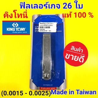 Kingtony ฟิลเลอร์เกจ คิงโทนี่ 26 ใบชุด 0.0015 ถึง 0.025 NO.77328-26 ตั้งวาล์ว แท้100%