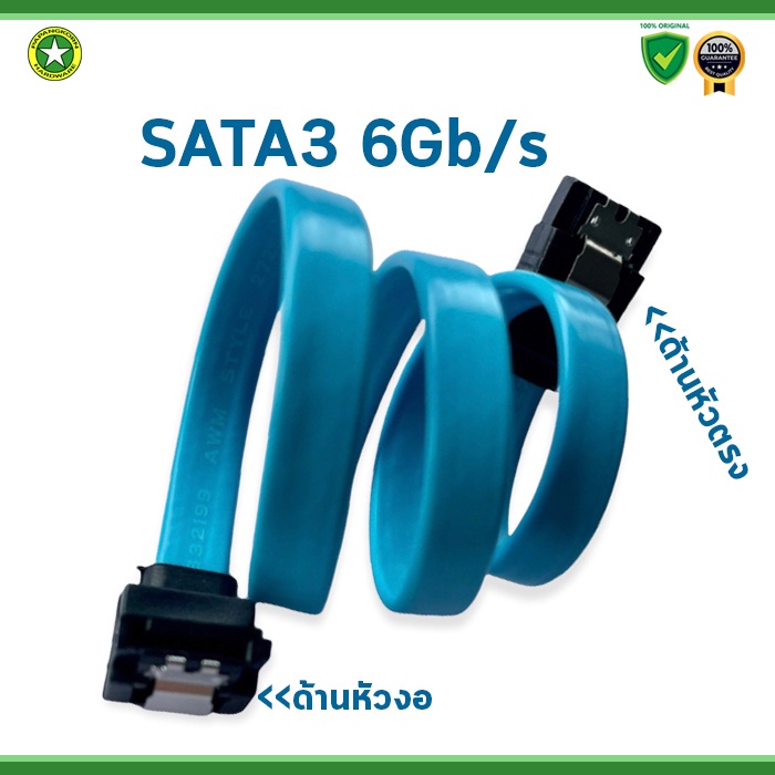 สาย SATA3 ความเร็ว 6Gbps (Serial ATA) 8core copper wire เสถียร หัวล็อคแน่น สำหรับต่อ HDD/SSD/DVD