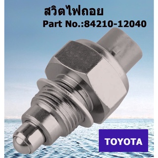 สวิตไฟถอย TOYOTA วีโก้ , Altis อัลติส , ตู้ D4D คอมมูเตอร์ สวิท สวิช ไฟถอย **คละยี่ห้อ KB-637 PKT