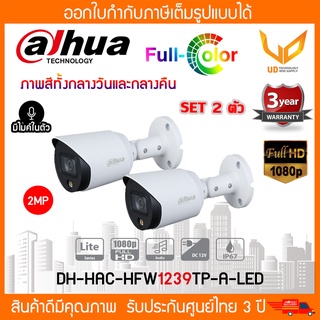 Dahua กล้องวงจรปิด รุ่น HAC-HFW1239TP-A-LED เลนส์ (2.8mm /3.6mm) รองรับ 4 ระบบ ความชัด 2MP ภาพสี 24 ชั่วโมง มีไมค์ในตัว