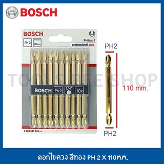 BOSCH ดอกไขควงสองปลาย(ยาว) PH2 รุ่น 110 มม.(แพ็คละ 10 ดอก) - สีทอง 2608521043