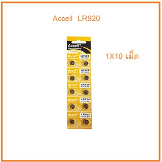 ถ่านกระดุม ACCELL LR920 ของแท้(0% Hg ไม่มีสารปรอท) ถ่าน 1แผง บรรจุ 10ก้อน