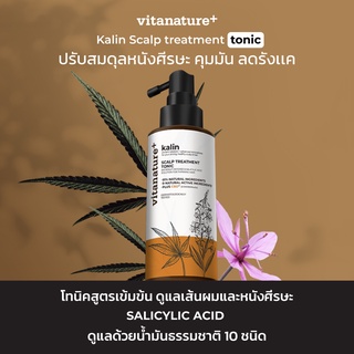 Vitanature+ โทนิค ปรับสมดุลหนังศรีษะ คุมมัน ลดรังเเค สูตร kalin scalp treatment tonic