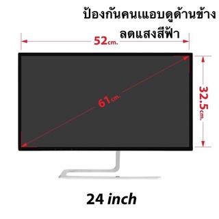 Privacy  Film เป็นแผ่นฟิล์ม,จอกรองแสง ให้ความเป็นส่วนตัว ป้องกันคนแอบมองจากด้านข้างช่วยถนอมสายตา  ลดการสะท้อนตัดแสงสีฟ้า