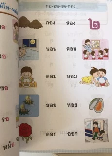 หนังสือหัดอ่าน “อ่านเก่ง พูดดี” #พว.