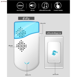 ออดไร้สาย กริ่งประตู มี 36 เสียงเรียก เปลี่ยนเสียงได้ ติดตั้งสะดวก กระดิ่งไร้สาย