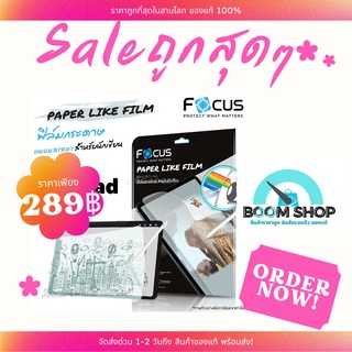 SALE ลด! Focus Paper lite Film BC ฟิล์มกระดาษถนอมสายตา ipad Pro 12.9 Gen3 2018