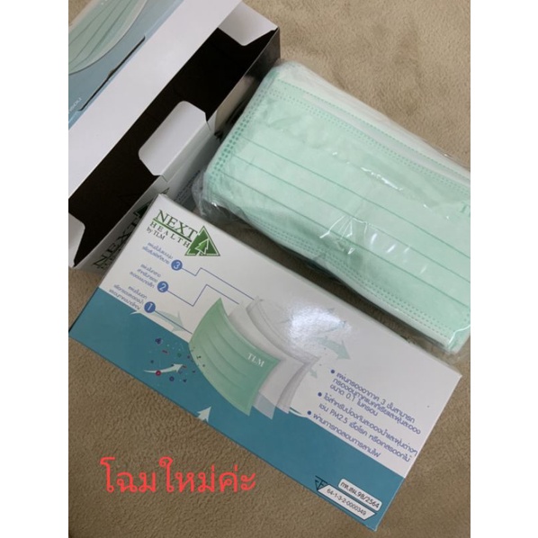 หน้ากากอนามัย tlm กล่องนึงมี 50 ชิ้น ราคาพิเศษ สีเขียว สีดำ และสีขาว