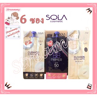 (6ซอง)Sola BB Primer/Cushion Ultra Matteโซล่า คูชั่น อัลตร้า แมท/บีบี /ซีซี20 /ซีซี30 SPF 50 PA++