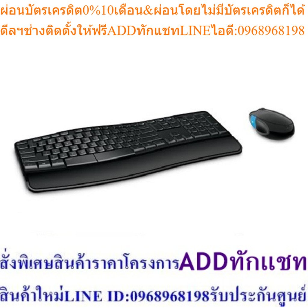 Microsoft Sculpt Comfort Desktop (TH - EN Keyboard) McsAcc / ชุดเมาส์ คีบอร์ดไร้สาย