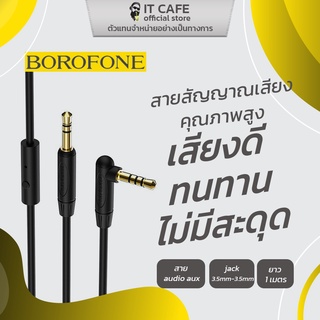 สายสัญญาณAUX คุณภาพสูง ส่งสัญญาณเสียงดี BOROFONE มีให้เลือก 2 รุ่น ยาว 2 เมตร แจ็ค 3.5 มม. 2 หัว