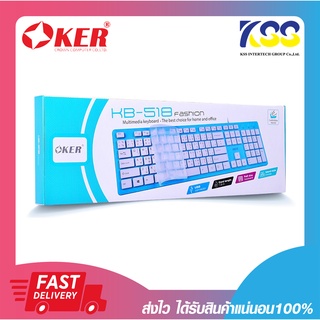 คีย์บอร์ด OKER KB-518 MULTIMEDIA KEYBOARD (ซิลิโคนกันน้ำ) รับประกัน 6 เดือน