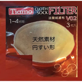 ผ้ากรองกาแฟดริป 1-4 ที่ จำนวน 3 ชิ้น CLOTU SOCK FILTER 1-4