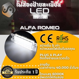 ไฟส่องป้ายทะเบียน Alfa Romeo 18xLED ; 6000K ; เช็ต2ชิ้น {Kerry Express / COD}