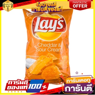 🍁สุดปัง!!🍁 Lays Cheddar &amp; Sour Cream Potato Chips 184g. เลย์ เชดดาร์แอนด์ซาวร์ครีมมันฝรั่งแผ่นทอดกรอบ 184 กรัม 🚙💨