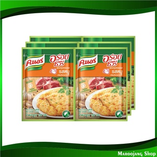 ผงปรุงรสอร่อยชัวร์ ผงปรุงครบรส รสหมู 150 กรัม (6ซอง) คนอร์ Knorr Pork Seasoning Powder คนอ ผงปรุง ผงปรุงรส เครื่องปรุงรส