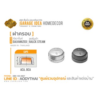 ฝาครอบท่อ เหล็ก สตรีมดำ กัลวาไนซ์ ประปา ท่อดับเพลิง เฟอร์นิเจอร์ DIY Class 150Lbs