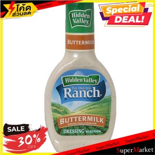 🔥ลดตาแตก🤩!! Hidden Valley Buttermilk Ranch Dressing 473ml 🔥สินค้าขายดี!!