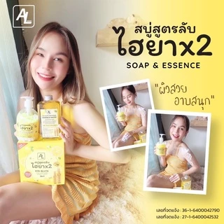 สบู่สูตรลับไฮยาALx2สูตรเข้มข้น
