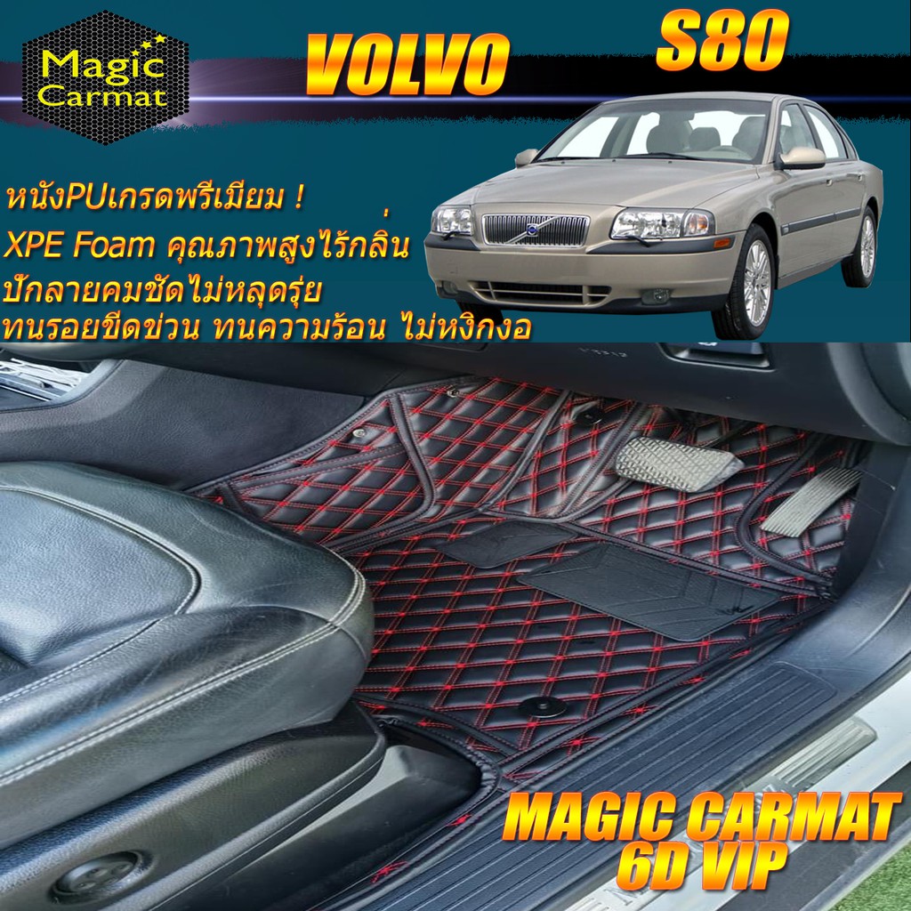 Volvo S80 1999-2006 Set B (เฉพาะห้องโดยสาร 2 แถว) พรมรถยนต์ Volvo S80 พรม6D VIP Magic Carmat