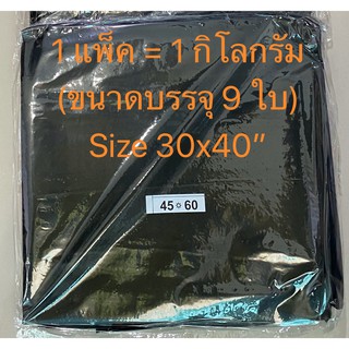 RSP00183 ถุงขยะดำ ขนาด 30x40นิ้ว (1 แพค 1 กิโลกรัม)