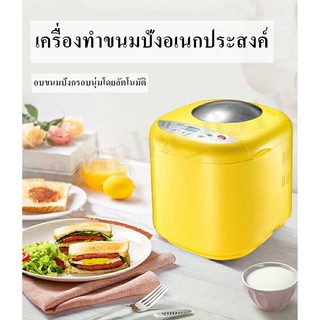 เครื่องทำขนมปังเอนกประสงค์ โหมด 5 แบบ Multifunctional bread maker ZB500 ✅พร้อมส่ง