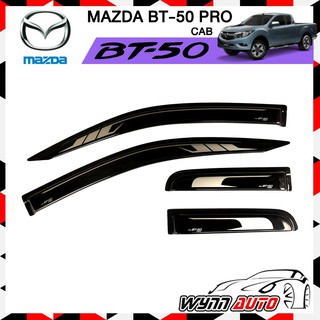 RBS กันสาดรถยนต์ MAZDA BT-50 PRO CAB 2 ประตู ปี 2012 สีบรอนซ์