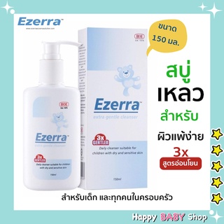 Ezerra Extra Gentle Cleanser อีเซอร์ร่า สบู่เหลวสำหรับผิวแพ้ง่าย อ่อนโยน ขนาด 120 มล. พร้อมส่งทันที