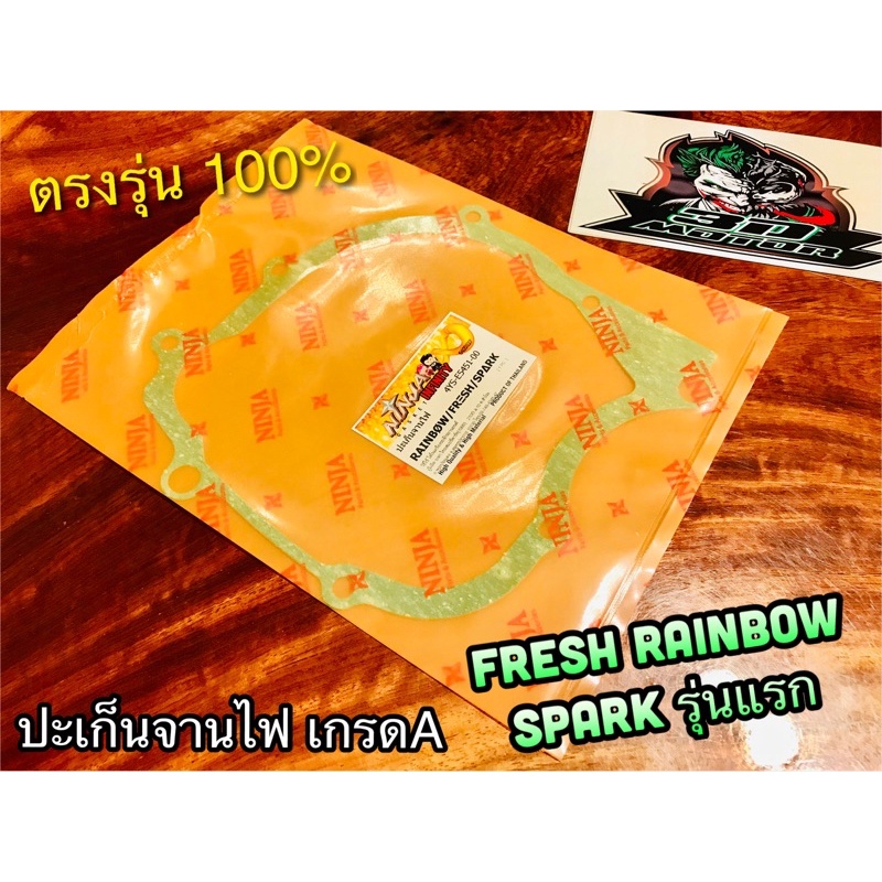 ประเก็นจานไฟ FRESH RAINBOW X1 SPARK รุ่นแรก ปะเก็นจานไฟ หนากว่าแท้ 100%