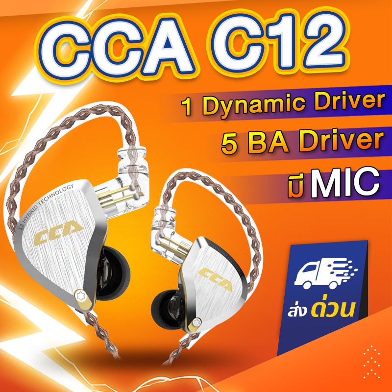 CCA C12 (สายถัก มีไมค์) หูฟัง 12 Drivers (Balanced Armature ข้างละ 5 Driver + 1 Dynamic Driver) ถอดเปลี่ยนสายได้