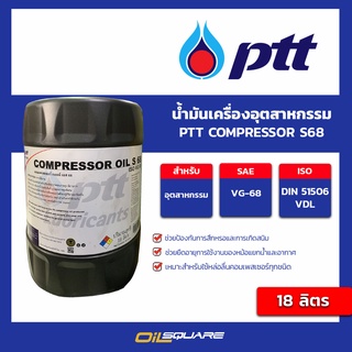 น้ำมันเครื่องอุตสากรรม PTT Compressor S68 | Oilsquare