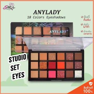 Anylady Studio Set EYE No.728 อายแชโดว 18ช่องใหญ่ โทนสีสวย พร้อมกริตเตอร์