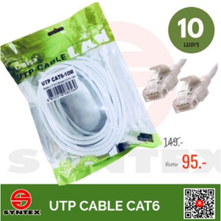 สายแลน UTP Patch Cord พร้อมเข้าหัว RJ45 มาตรฐาน Cat6 รองรับความเร็ว Gigabit 10/100/1000Mbps ยาว 10 เมตร