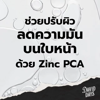 David Days เดวิด เดส์ ซิงค์ พลัส ออย คอนโทรล ไวท์เทนนิ่ง เอสเซ้นส์ 200มล DOE01