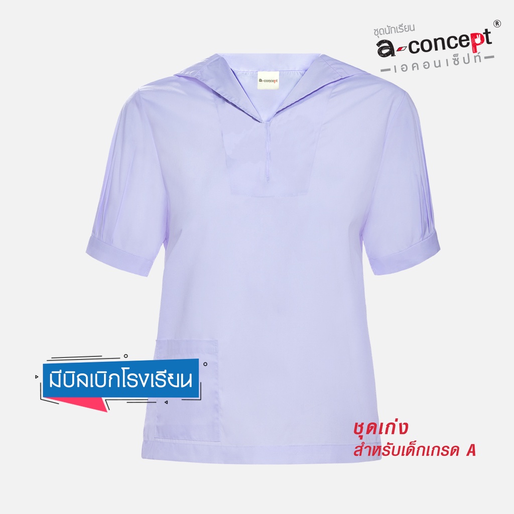 ชุดนักเรียน A-Concept เสื้อปกทหารเรือ เด็กหญิง - สีขาว KGM UNIFORM