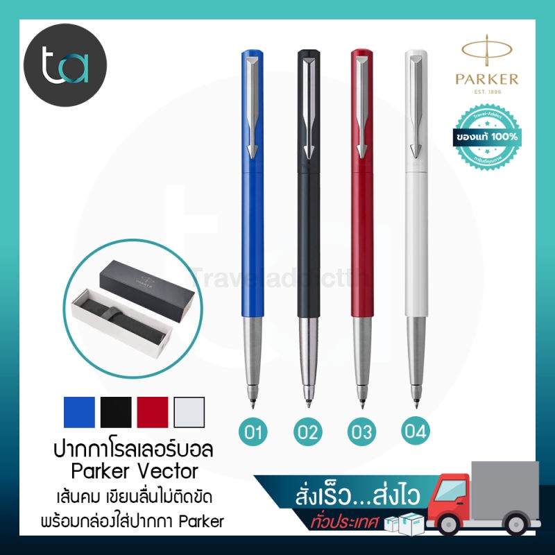 ปากกาโรลเลอร์บอล Parker Vector หมึกดำ – Parker Vector Rollerball Pen, Black Ink [ ถูกจริง TA ]