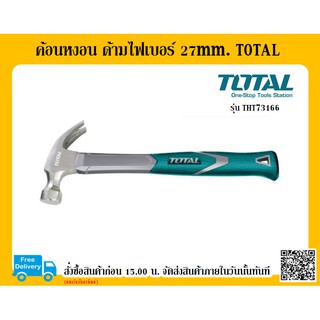 ค้อน ค้อนหงอน ด้ามไฟเบอร์ ขนาด 27 มม. TOTAL รุ่น THT73166 ค้อน เครื่องมือช่าง TOTAL