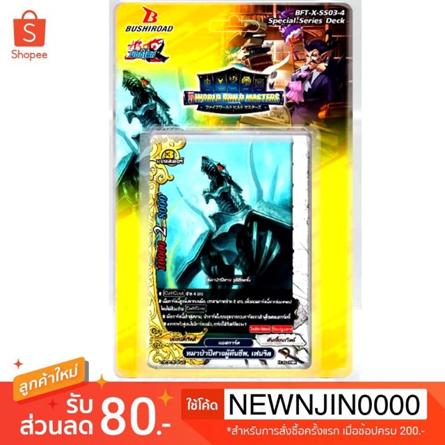 การ์ดบัดดี้ไฟท์ แปลไทย X-SS03-4 เลเจนด์เวิลด์ เด็คพร้อมเล่น